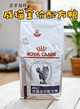 皇家FA33 猫咪增肥营养呵护配方猫粮VCN室内成猫全价配方粮2KG