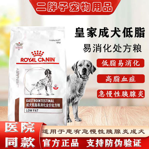皇家成犬低脂易消化全价处方粮