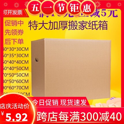 用特大号搬家大纸箱五层特硬加厚快递打包装书衣服收纳纸壳纸盒子