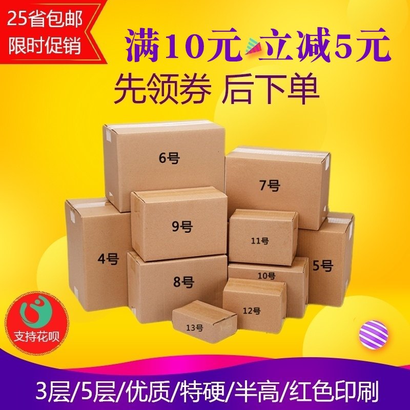 3层5层特硬纸箱邮政快递打包装化妆品小号淘宝红色半高纸壳箱盒子