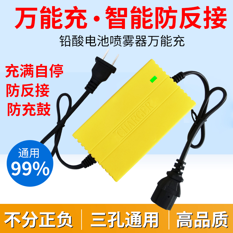 电动喷雾器充电器12V8AH12AH20AH电瓶充电器12伏通用三孔智能通用
