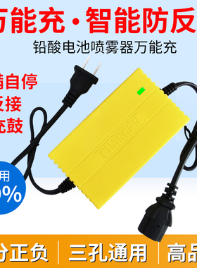 电动喷雾器充电器12V8AH12AH20AH电瓶充电器12伏通用三孔智能通用