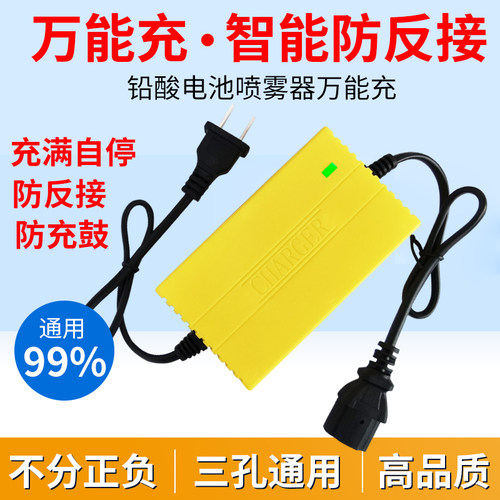 电动喷雾器充电器12V8AH12AH20AH电瓶充电器12伏通用三孔智能通用