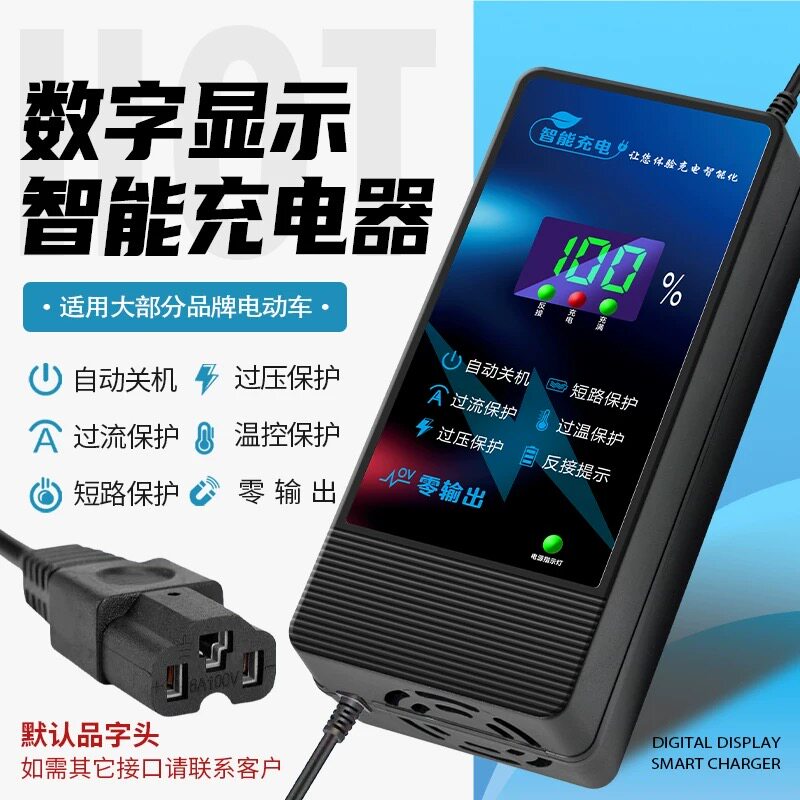 数显自动断电电动车电瓶车充电器48V60V72V20AH两轮三轮电车通用