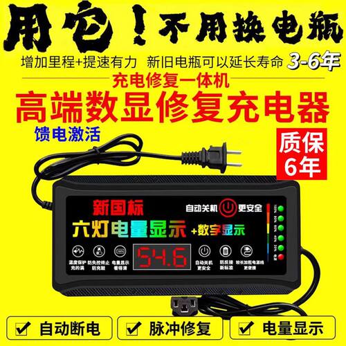 数显自动断电电动车电瓶车充电器48V60V72V20AH两轮三轮电车通用 - 封面