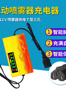 电动喷雾器充电器12V8AH12AH20AH电瓶充电器12伏通用三孔智能通用