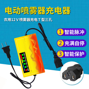 电动喷雾器充电器12V8AH12AH20AH电瓶充电器12伏通用三孔智能通用
