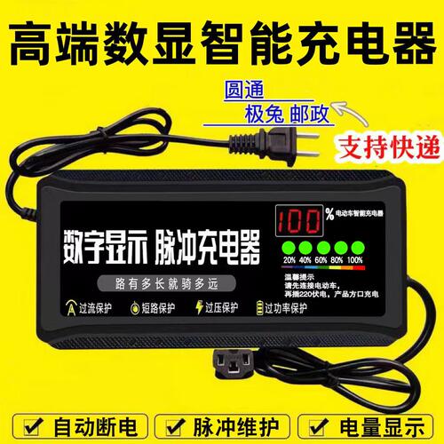数显自动断电电动车电瓶车充电器48V60V72V20AH两轮三轮电车通用