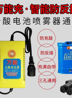 电动喷雾器充电器12V8AH12AH20AH电瓶充电器12伏通用三孔智能通用