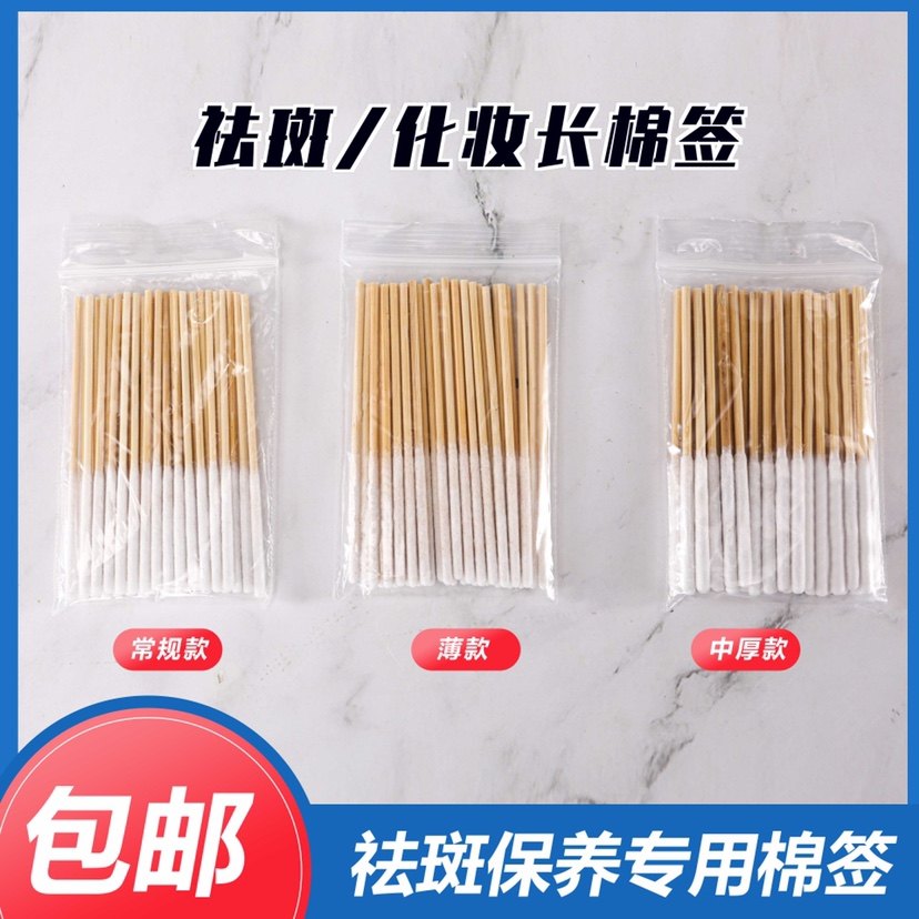 祛斑薄棉签加长加厚款棉签营养液精华保养液棉棒美容院修复液专用,家庭/个人清洁工具,棉签/棉棒/棉包,淘宝优惠券,粉丝福利购,淘宝优惠卷