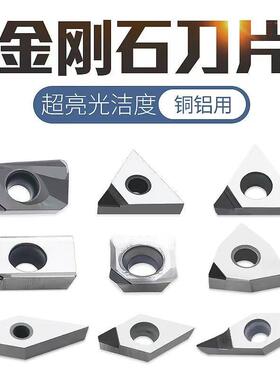 PCD金刚石刀片加工铜铝高光洁度DCMT CCMT APKT宝石数控车刀片粒