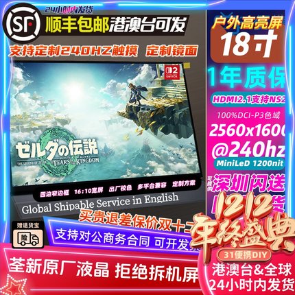 18寸2.5K240HZ 1200亮度miniled便携显示器8P同款屏P3色域HDMI2.1