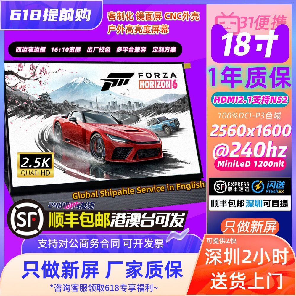 18寸2.5K240HZ 1200亮度miniled便携显示器8P同款屏P3色域HDMI2.1