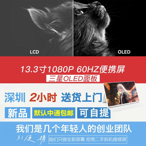 OLED便携式显示器笔记本电脑外接拓展分屏SWitch便携副屏幕NS/PS5