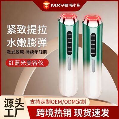 跨境家用美容仪红蓝光温