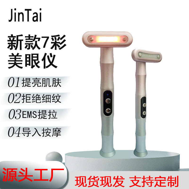EMS微电流美眼仪电动按摩仪家用七彩美眼仪眼部精华导入仪美容仪