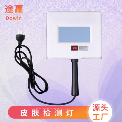 伍德灯紫外线皮肤检测仪