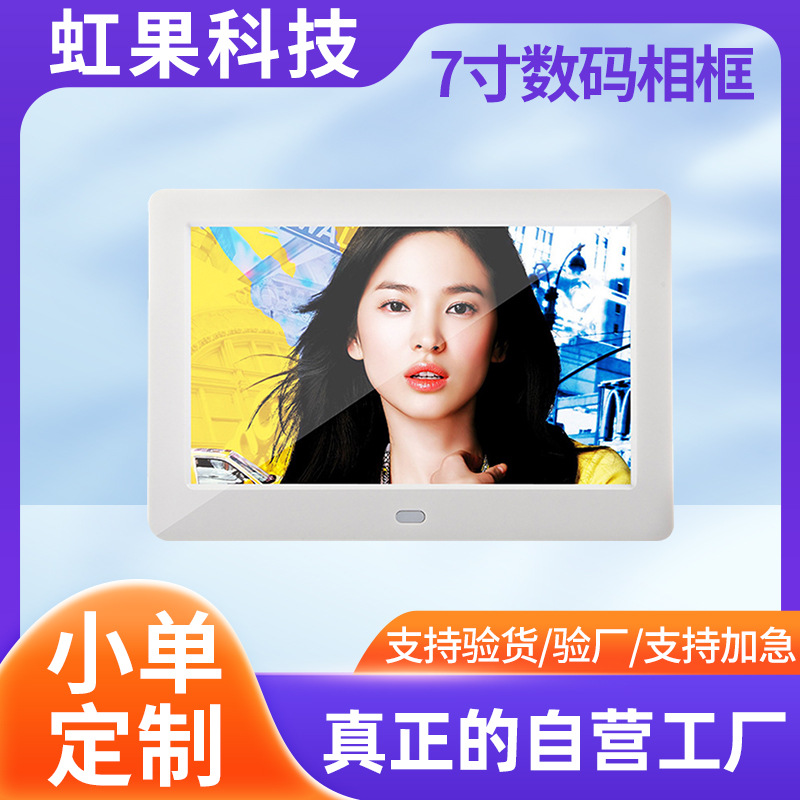 7/8/10寸电子相册数码相框视频机视频图片音乐播放器