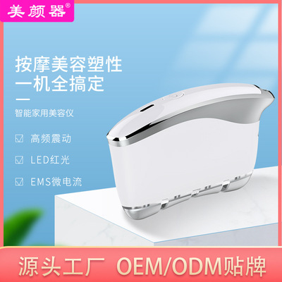 智能家用美容仪EMS微电