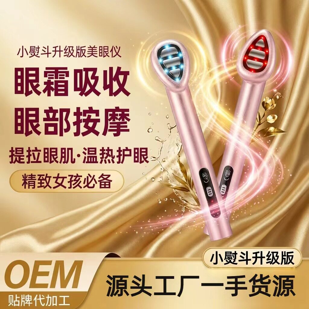 跨境彩光电动美眼仪眼部按摩提拉紧致彩光微电流导入美容仪器