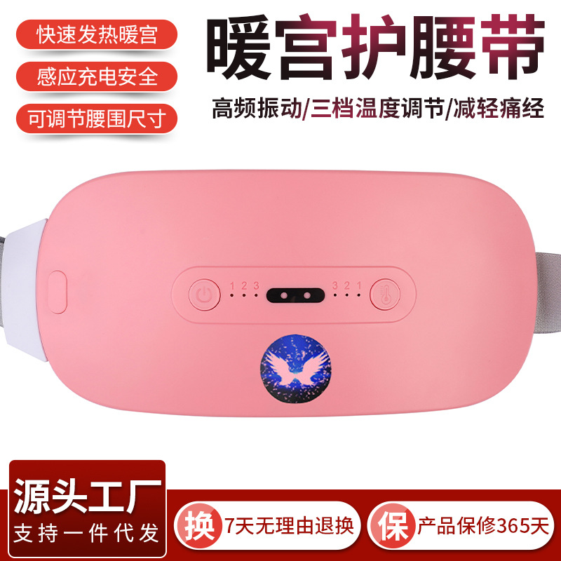 跨境暖宮腰帶護宮姨媽寶