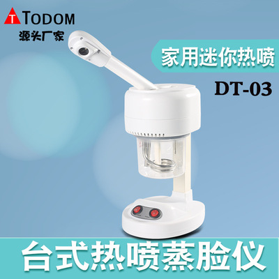 泰东热喷蒸脸器美容保湿