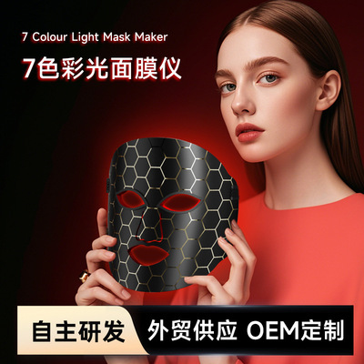 七色面膜仪面罩美容仪家