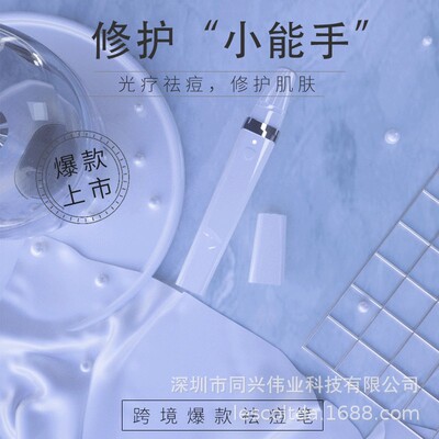 创意款祛痘笔红蓝光仪彩