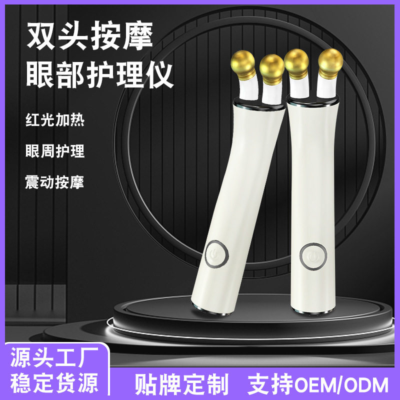 新款跨境眼霜双头护理美容仪导入按摩面部家用眼部电动美眼仪