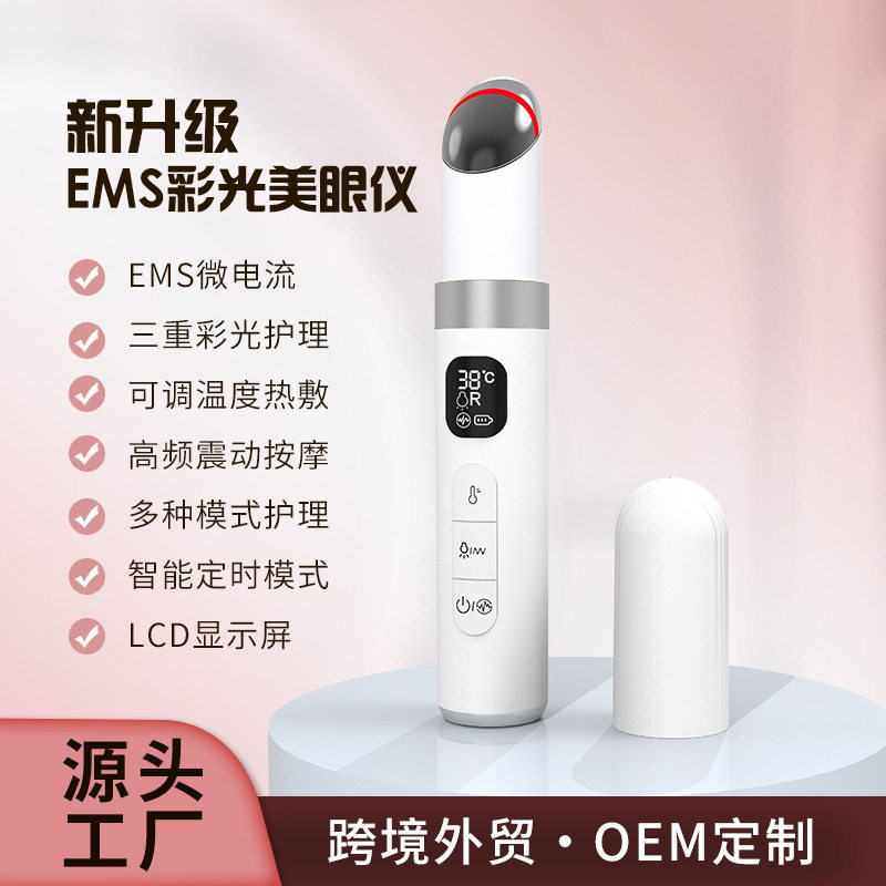 美眼仪眼霜按摩护眼ems导入仪黑眼圈眼袋美眼笔电动眼部美容仪