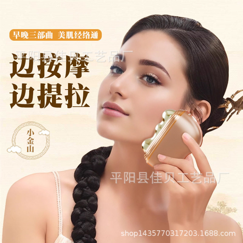 4合1小金山美肌经络仪家用按摩脸部提拉紧致美容仪电动刮痧导入仪