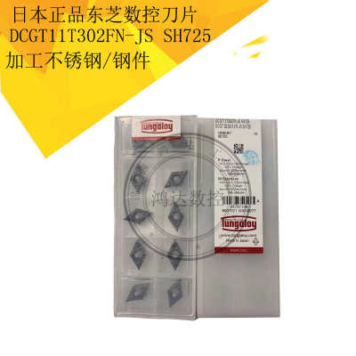 东芝原装DCGT11T302走心机刀片