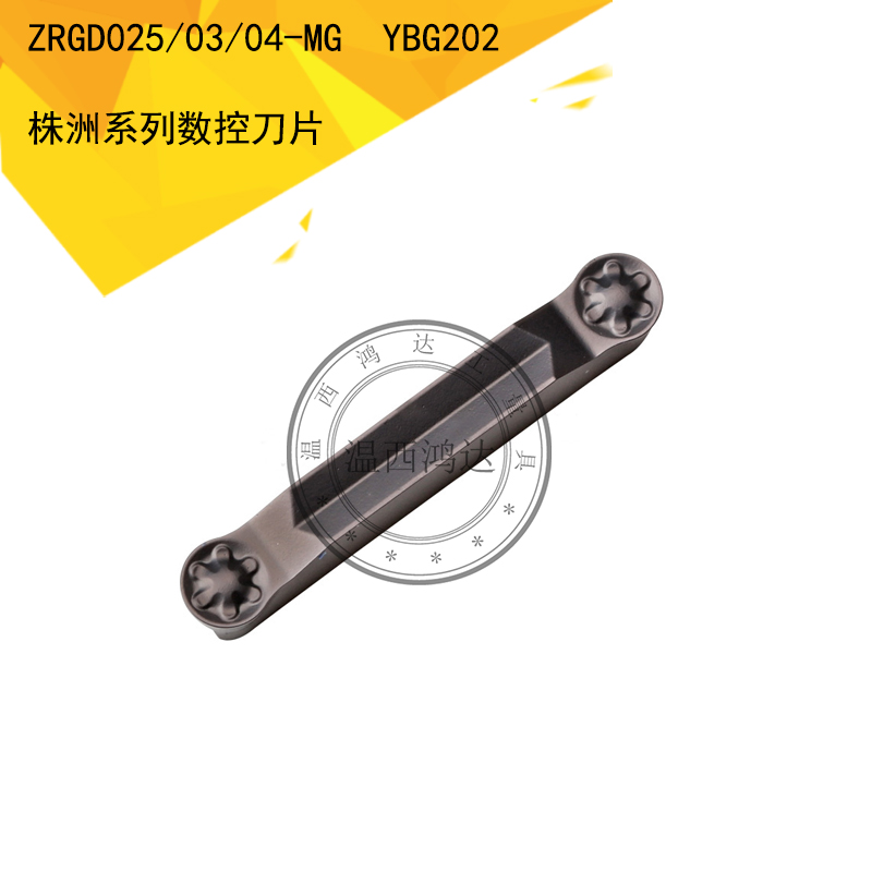 株洲钻石数控刀片ZRGD04-MG YBG302 YBG202 槽刀片R2 R2.5 R3