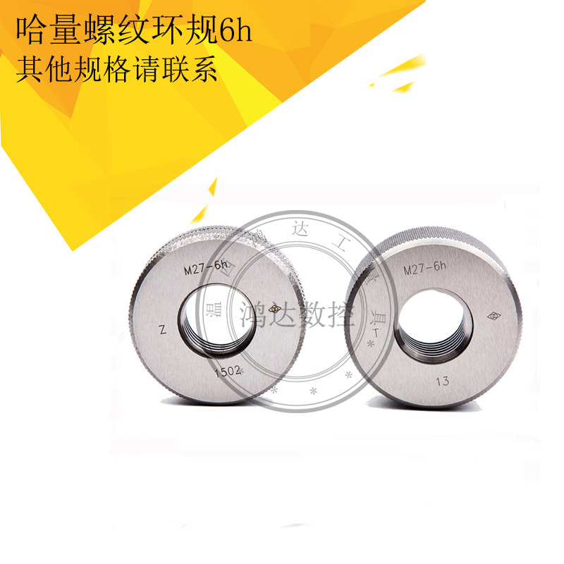 哈量螺纹环规M2 M3 M4 M5 M6 M8 M10 M14 M16 M18 M20-M100 6h