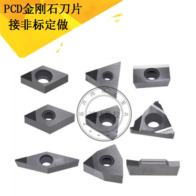 pcd金钢石刀片 铜铝铸铁铣刀片  氮化硼cbn刀片 全规格 非标定做