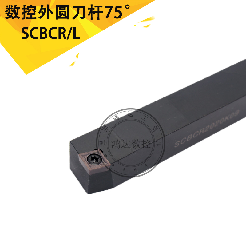 数控外圆车刀75度车床刀具SCBCR螺钉式刀杆菱形刀片刀架刀排