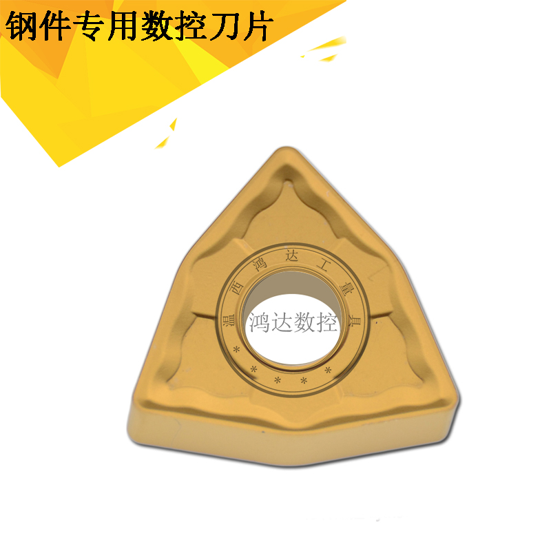 钢件数控刀片WNMG060408 WNMG060404 WNMG060412 耐磨性高