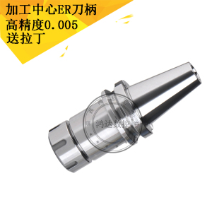 加工中心 高精度ER弹性夹头刀柄 BT40-ER32/25/20-100L/70L BT30