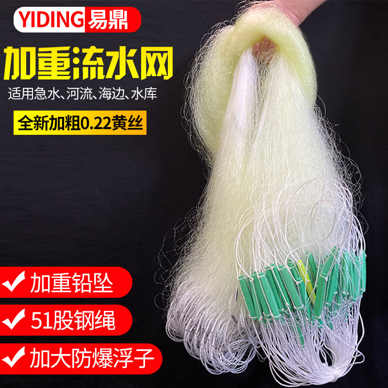 易鼎急流网超加重流水粘鱼网三层渔网沉网赶海网加粗进口黄丝网