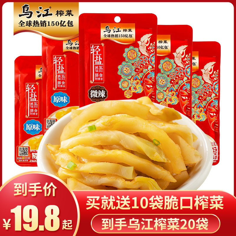 重庆涪陵乌江榨菜80g*10袋