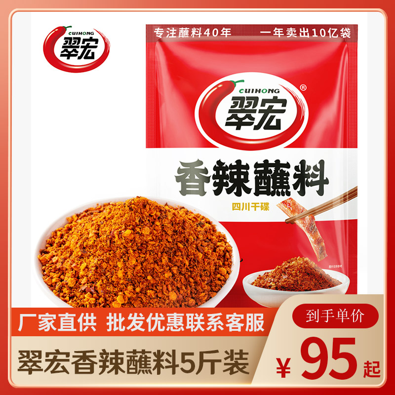 翠宏香辣干碟蘸料2.5kg