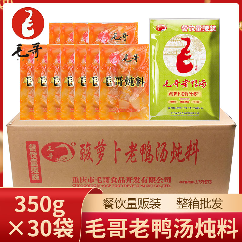 毛哥酸萝卜老鸭汤炖汤料350g*30袋餐饮装整箱煲汤料清汤火锅底料-封面