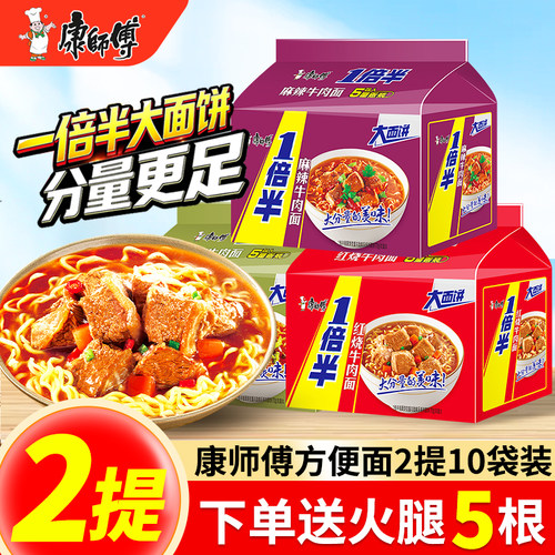 康师傅红烧牛肉面645g*2提麻辣泡椒牛肉面一倍半方便面大面饼泡面