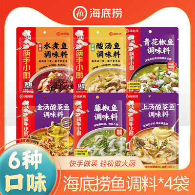 海底捞酸菜鱼调料包3种口味