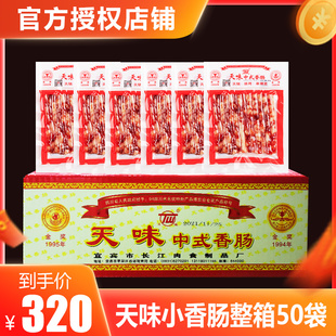 天味小香肠中式 甜味小香肠商用 广味腊肠50袋四川宜宾火锅食材广式
