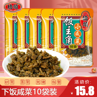 桥头饭主角小咸菜60g 10袋四川腌菜咸菜下饭菜烧白芽菜雪菜梅干菜