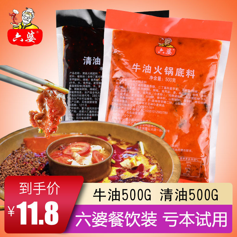 六婆火锅底料500g餐饮麻辣烫调料牛油清油串串香冒菜底料商用批发