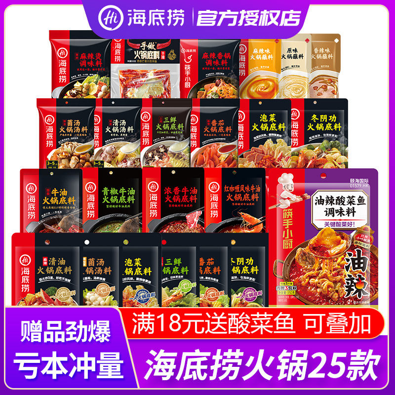 海底捞火锅料底料麻辣清油牛油火锅底料蘸料番茄菌汤三鲜火锅调料 锦诚食品专营店 淘优券