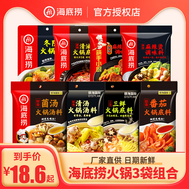 海底捞火锅底料*3袋装
