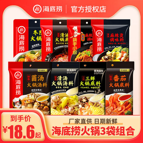 海底捞火锅底料*3袋装